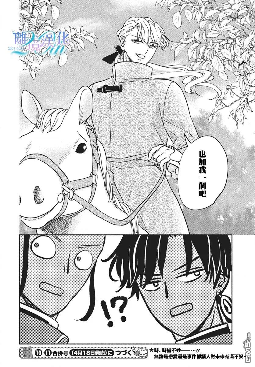 与狼皇子的虚假婚姻 第15话 第28页