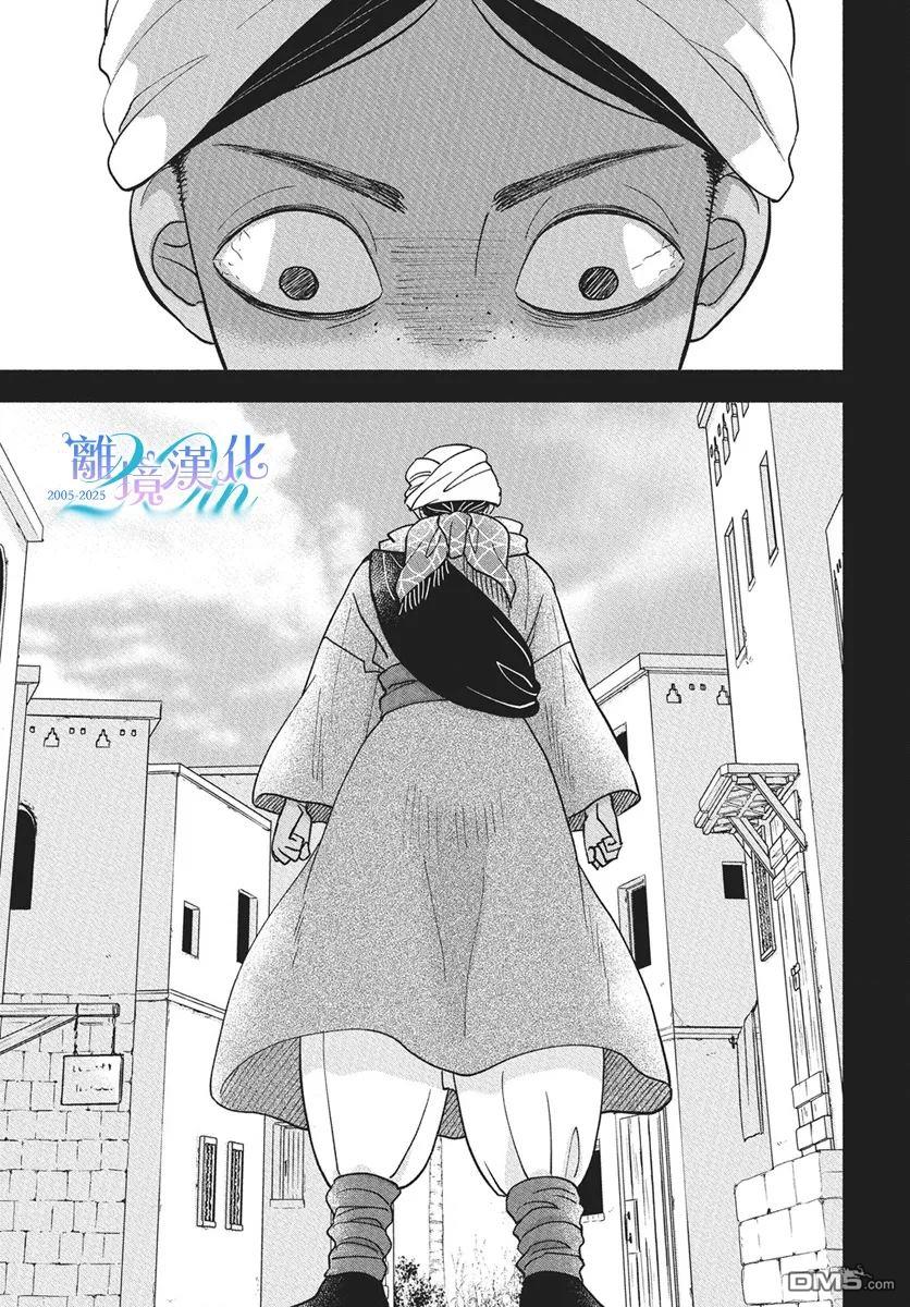 与狼皇子的虚假婚姻 第15话 第3页