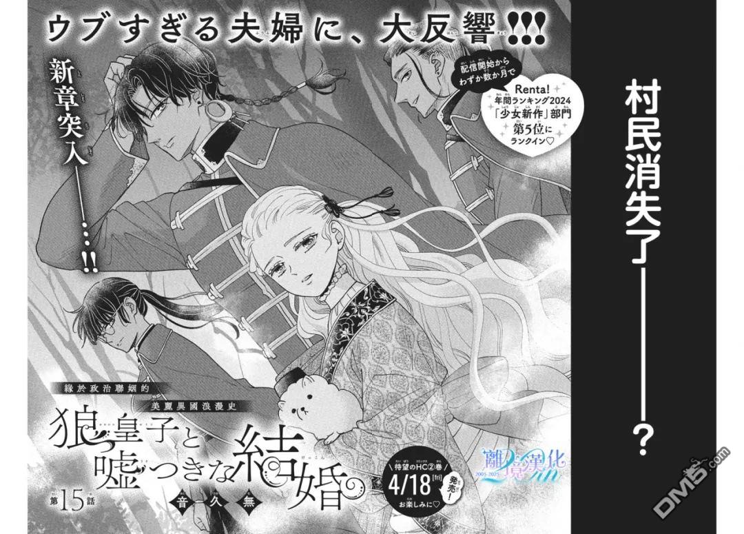 与狼皇子的虚假婚姻 第15话 第4页