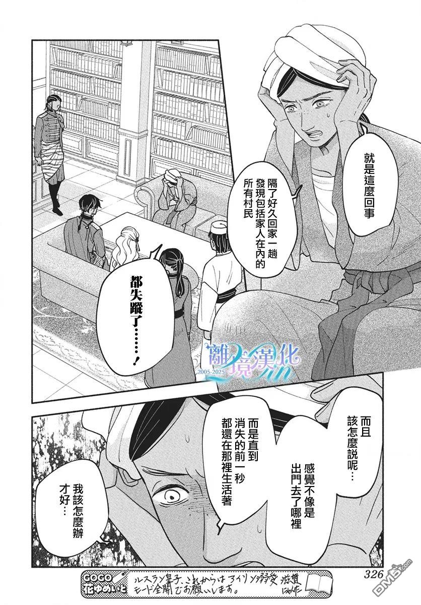 与狼皇子的虚假婚姻 第15话 第5页