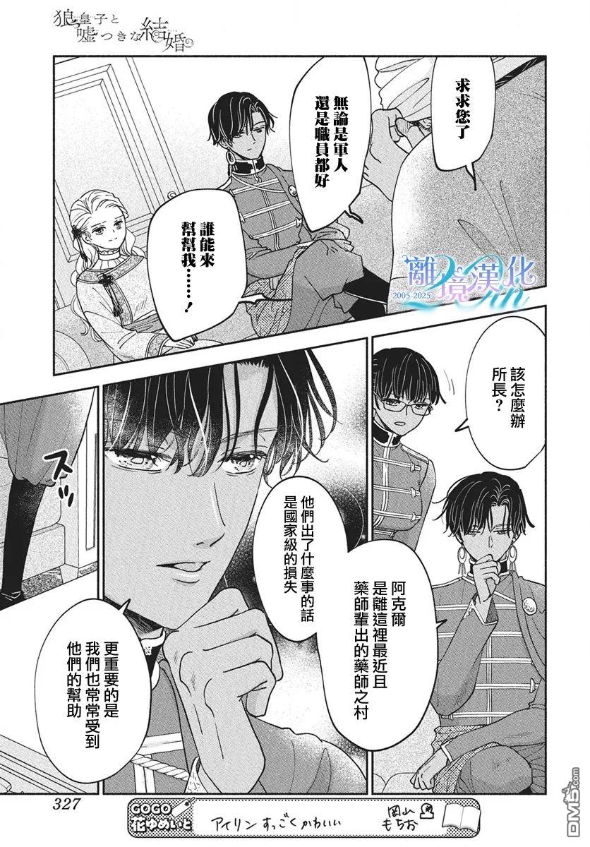 与狼皇子的虚假婚姻 第15话 第6页