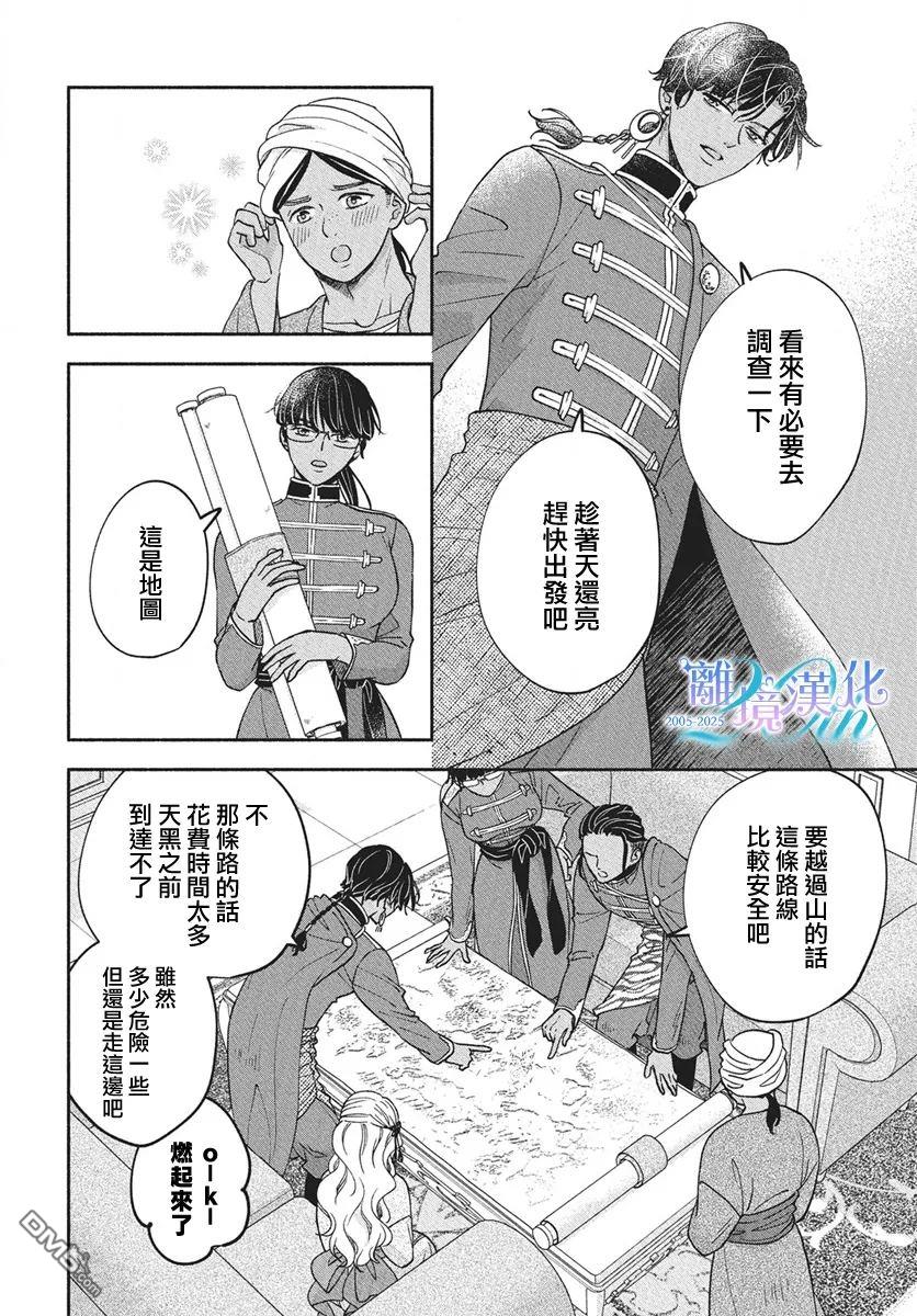 与狼皇子的虚假婚姻 第15话 第7页