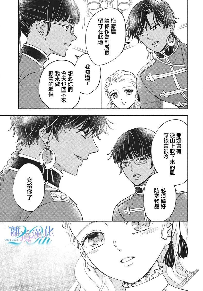 与狼皇子的虚假婚姻 第15话 第8页