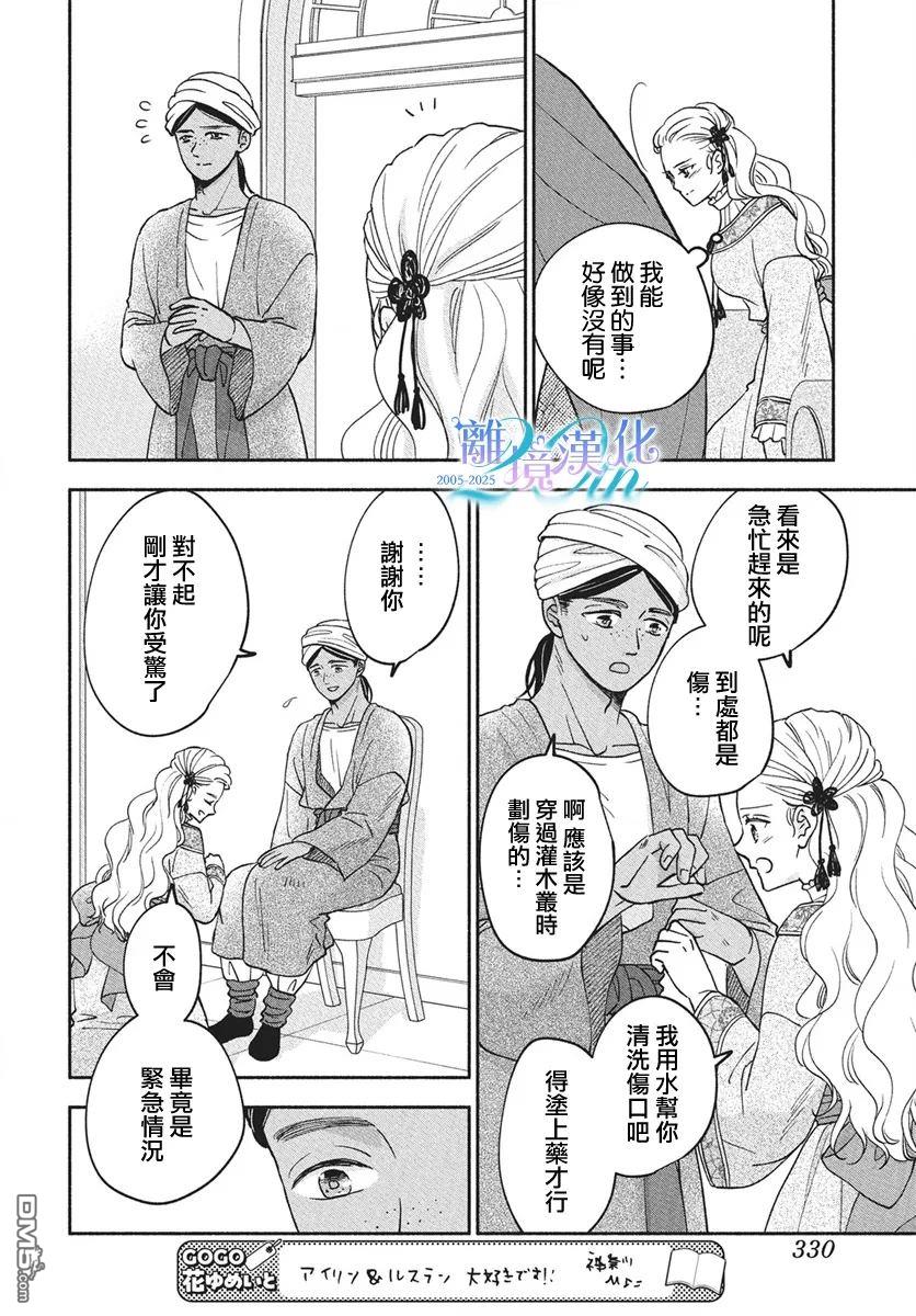 与狼皇子的虚假婚姻 第15话 第9页