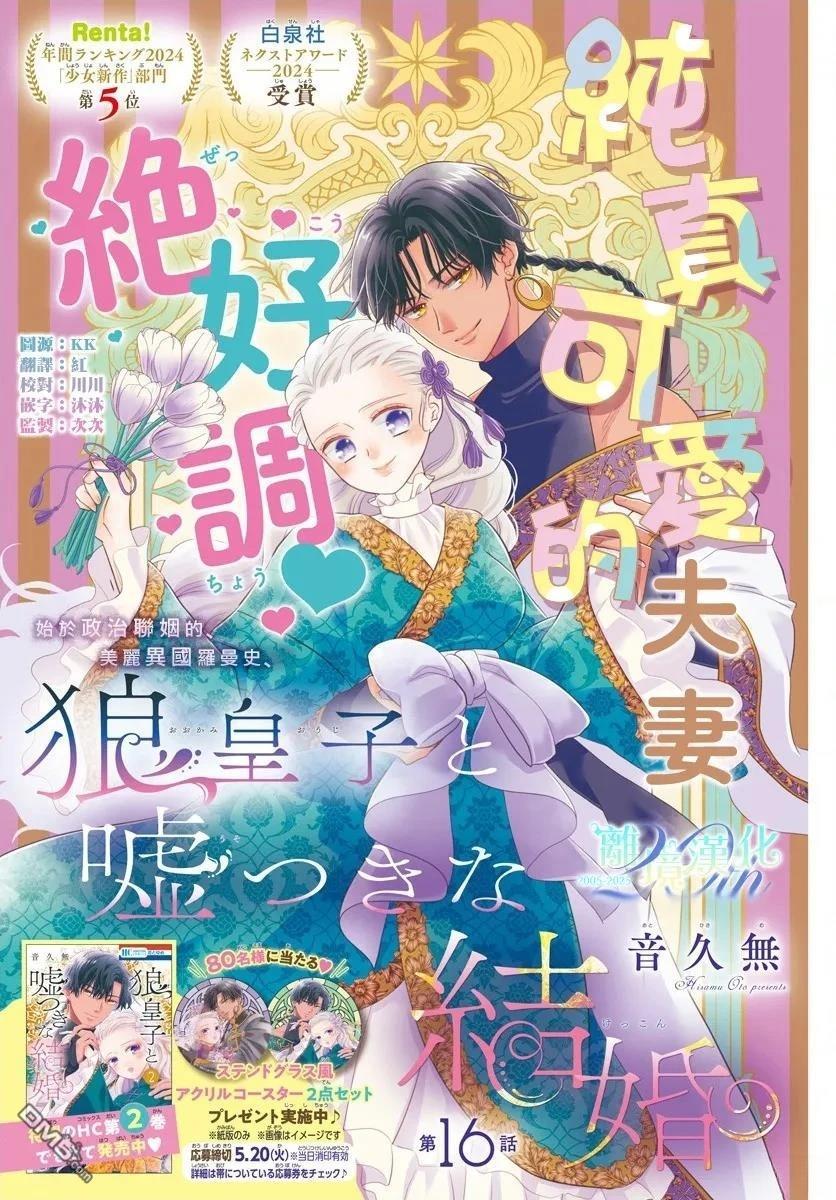 与狼皇子的虚假婚姻 第16话 第1页