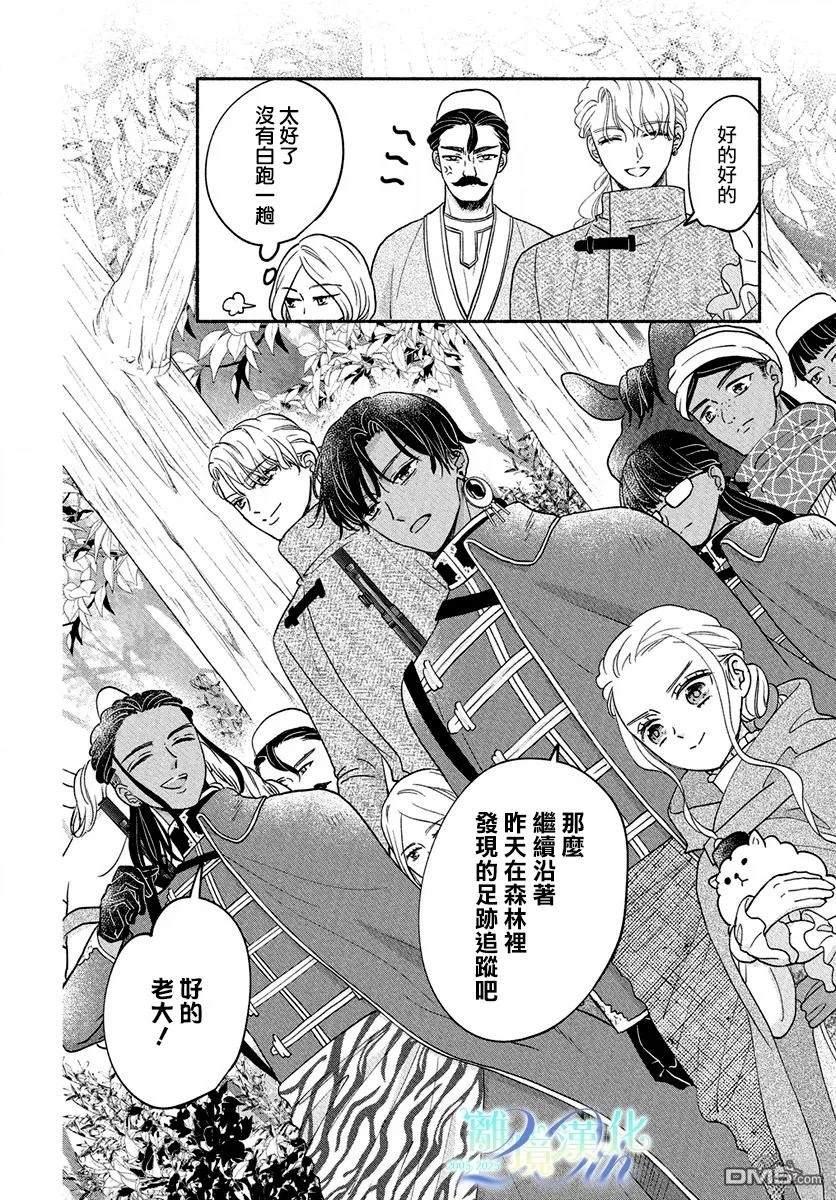 与狼皇子的虚假婚姻 第16话 第10页