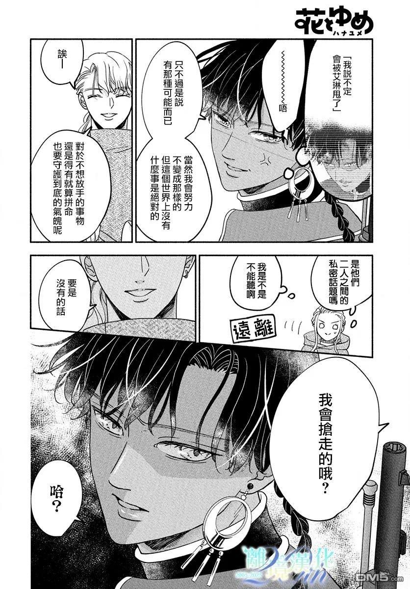 与狼皇子的虚假婚姻 第16话 第12页