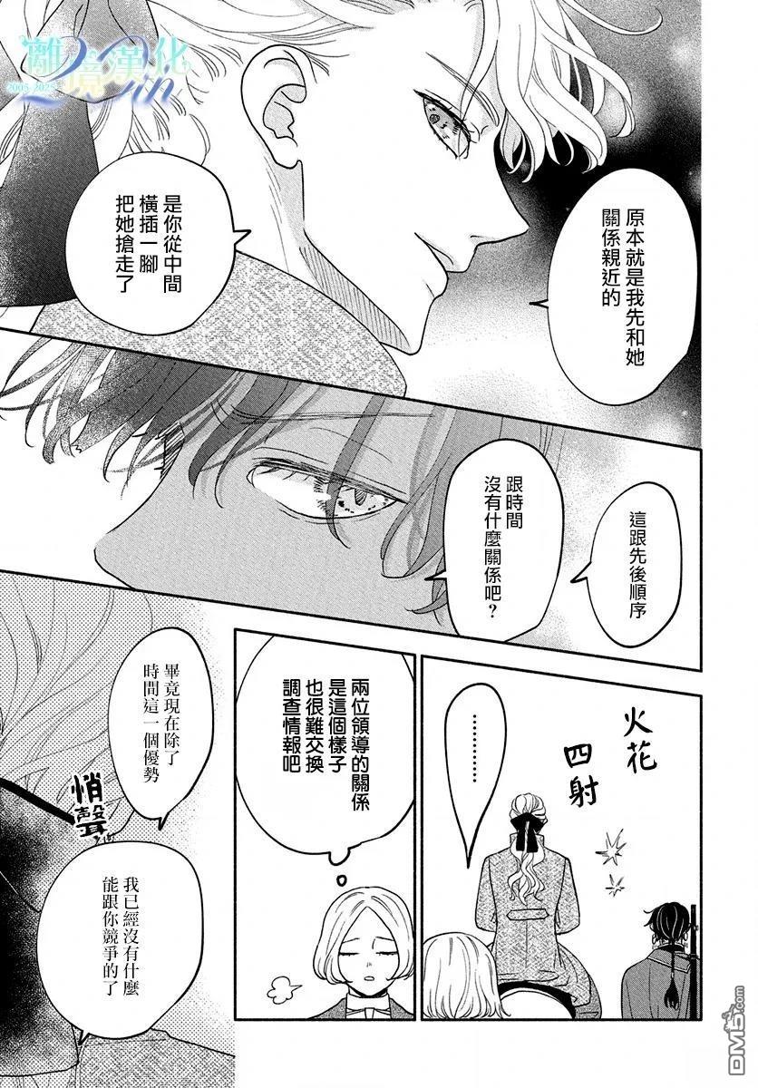 与狼皇子的虚假婚姻 第16话 第13页