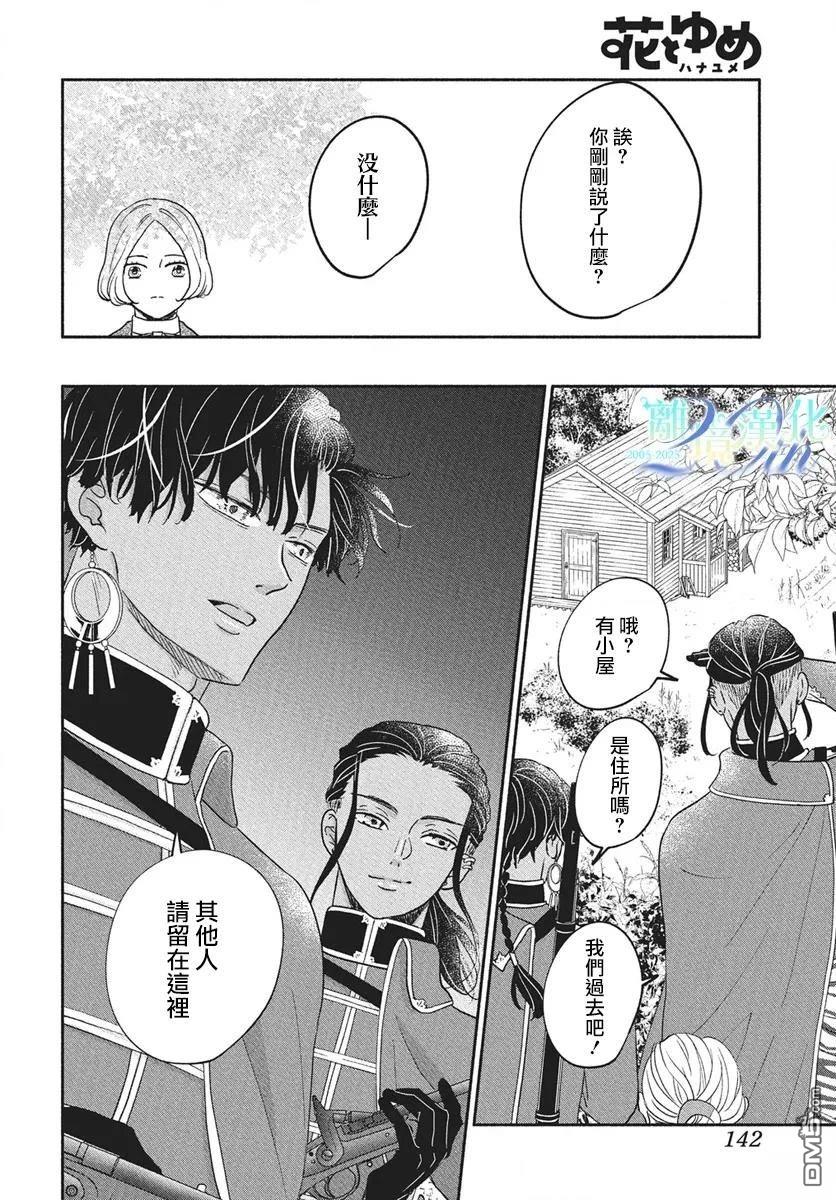 与狼皇子的虚假婚姻 第16话 第14页