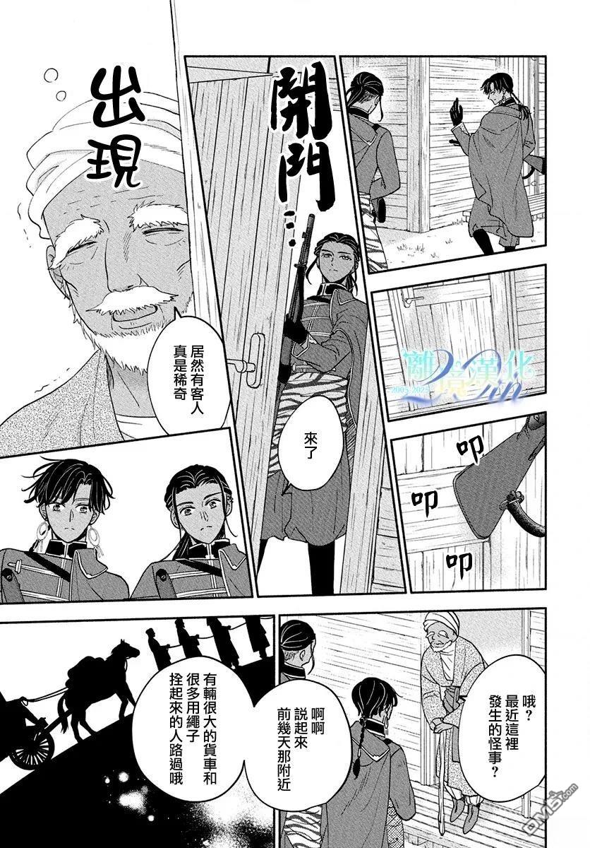 与狼皇子的虚假婚姻 第16话 第15页