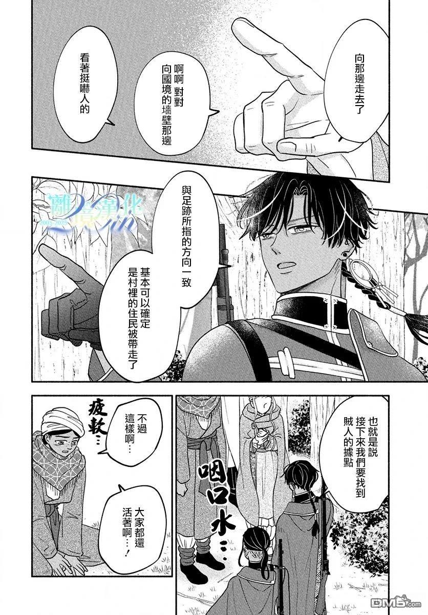 与狼皇子的虚假婚姻 第16话 第16页