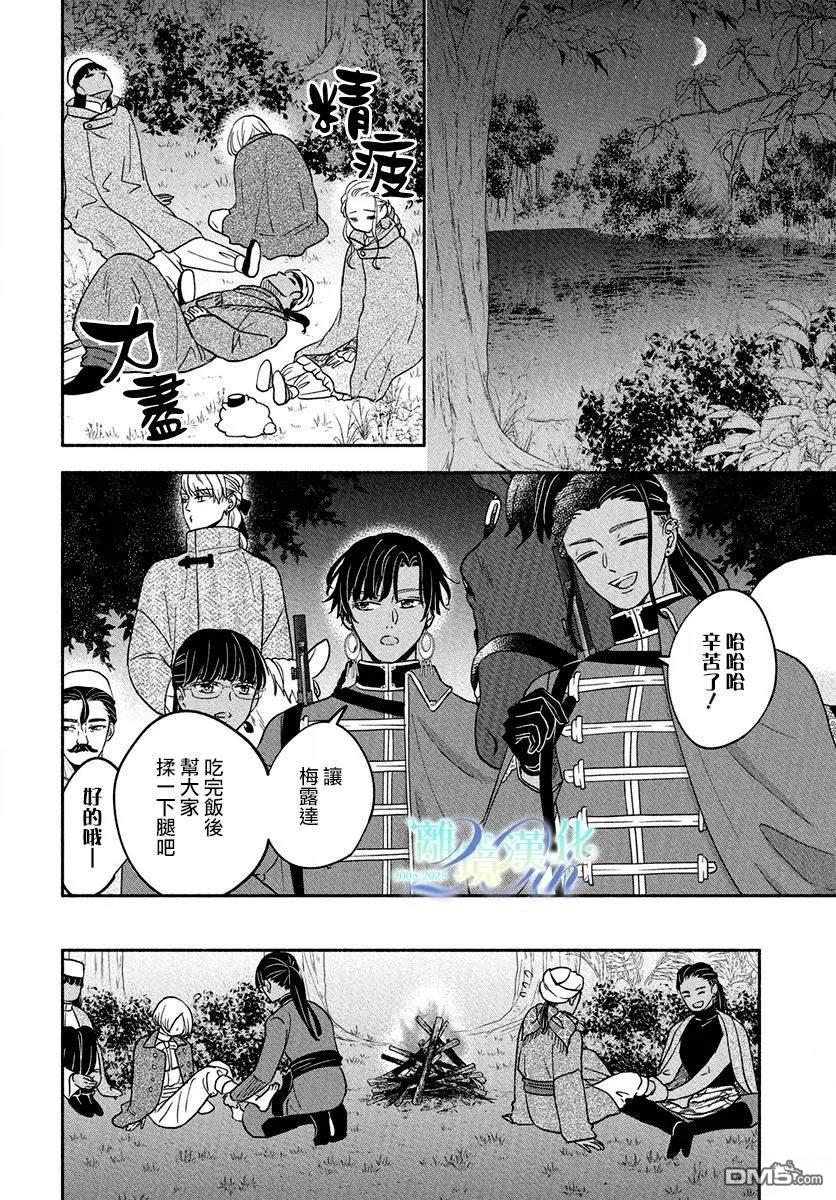 与狼皇子的虚假婚姻 第16话 第18页