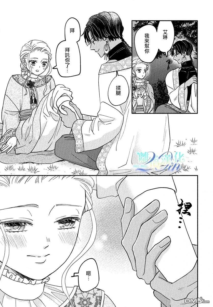 与狼皇子的虚假婚姻 第16话 第19页