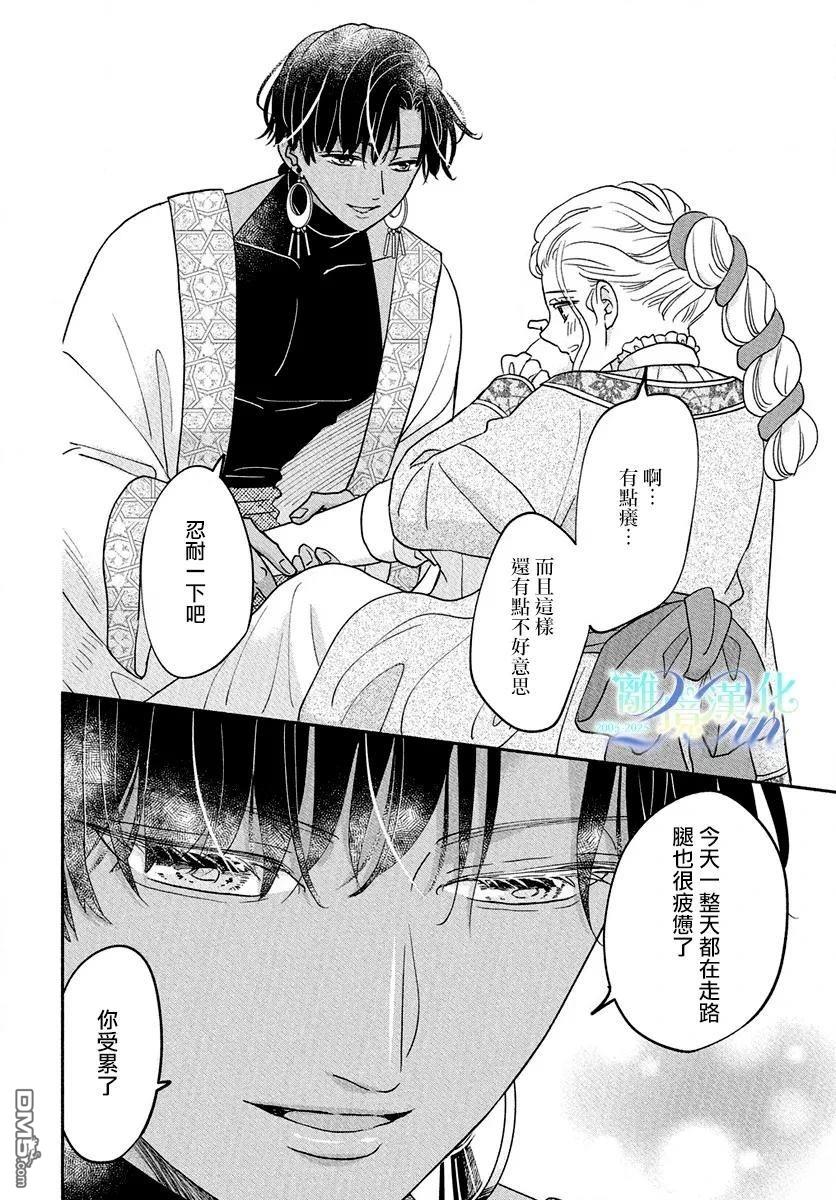与狼皇子的虚假婚姻 第16话 第20页