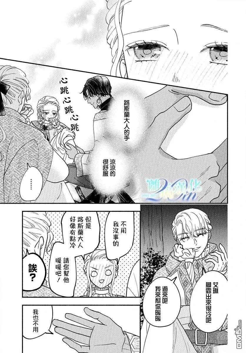 与狼皇子的虚假婚姻 第16话 第21页
