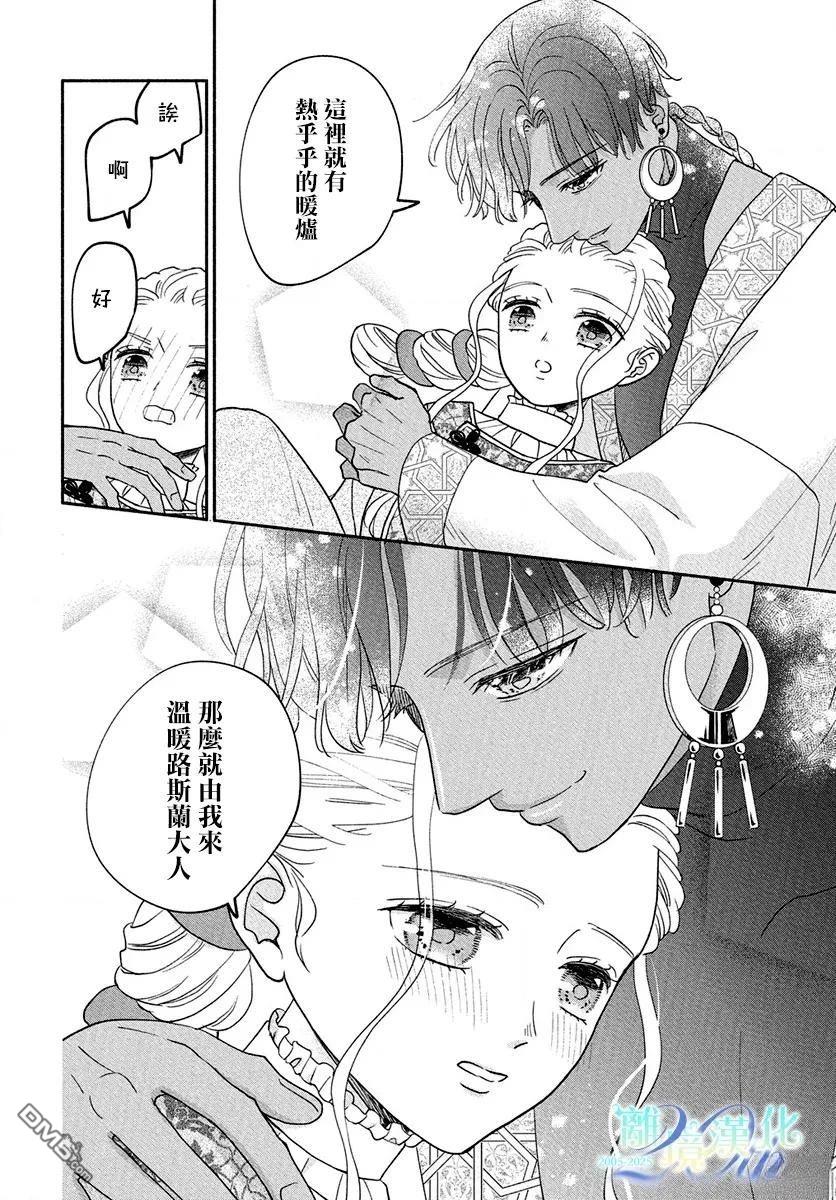 与狼皇子的虚假婚姻 第16话 第22页