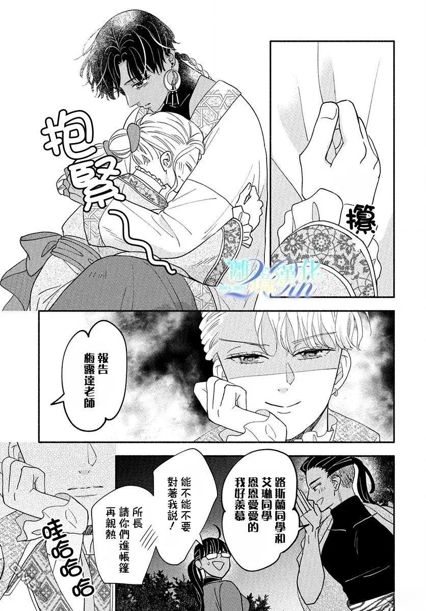 与狼皇子的虚假婚姻 第16话 第23页