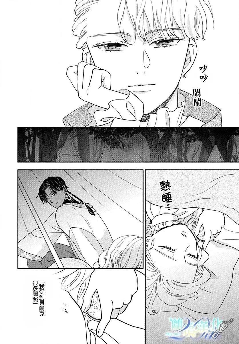 与狼皇子的虚假婚姻 第16话 第24页