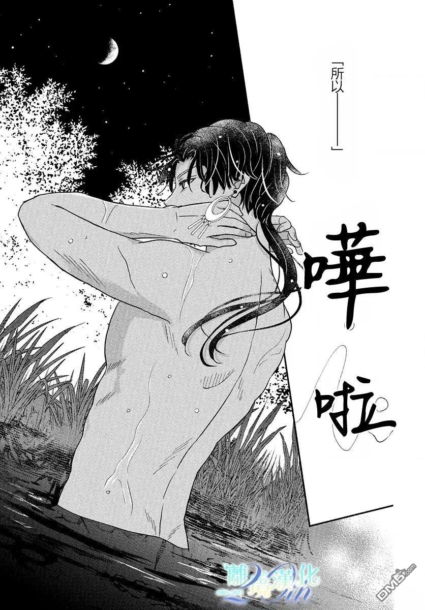 与狼皇子的虚假婚姻 第16话 第25页