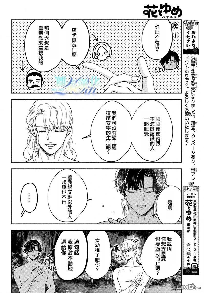与狼皇子的虚假婚姻 第16话 第27页