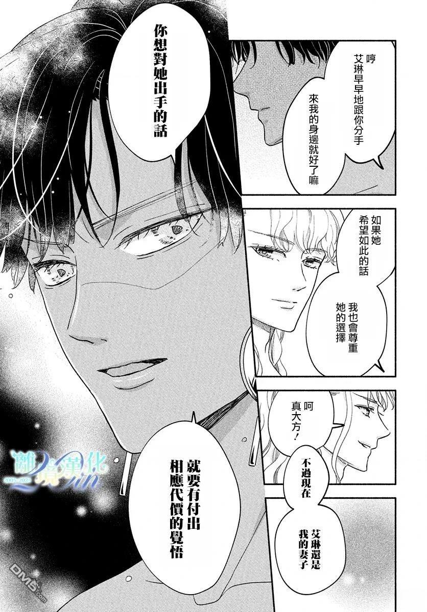 与狼皇子的虚假婚姻 第16话 第28页