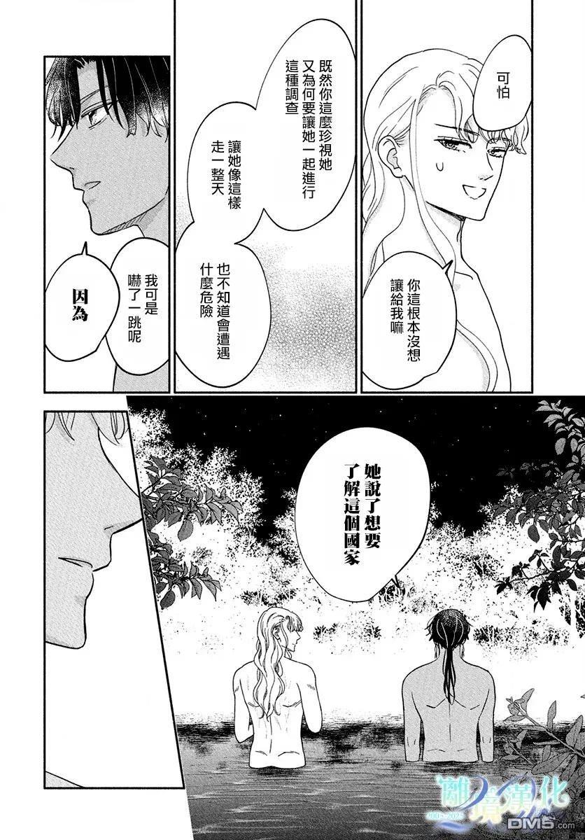 与狼皇子的虚假婚姻 第16话 第29页