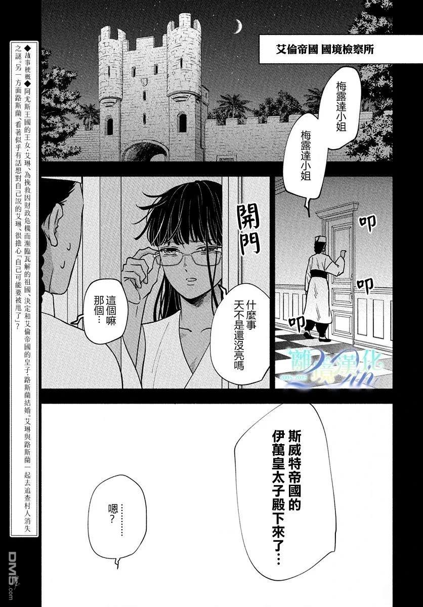 与狼皇子的虚假婚姻 第16话 第3页