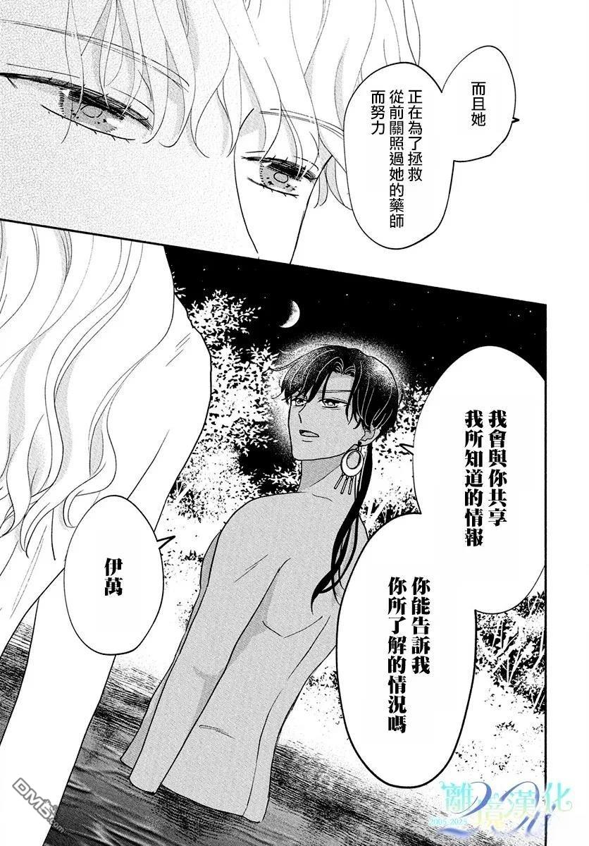 与狼皇子的虚假婚姻 第16话 第30页