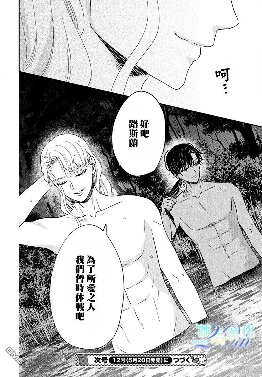 与狼皇子的虚假婚姻 第16话 第31页