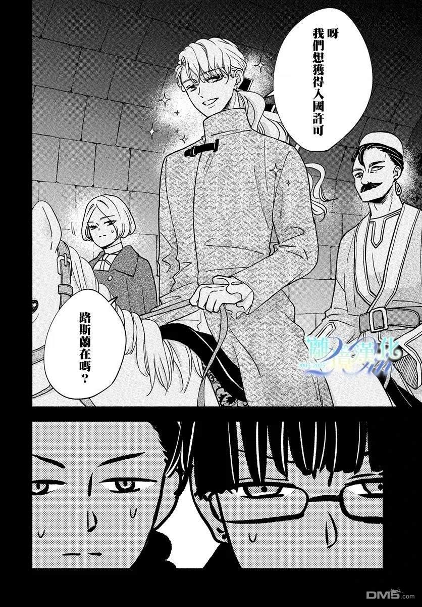 与狼皇子的虚假婚姻 第16话 第4页