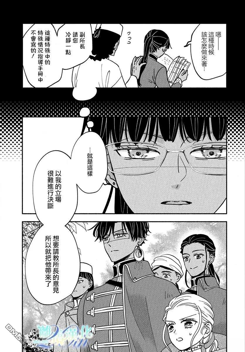 与狼皇子的虚假婚姻 第16话 第5页