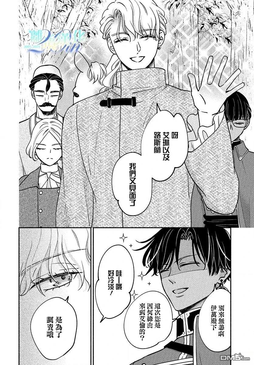 与狼皇子的虚假婚姻 第16话 第6页