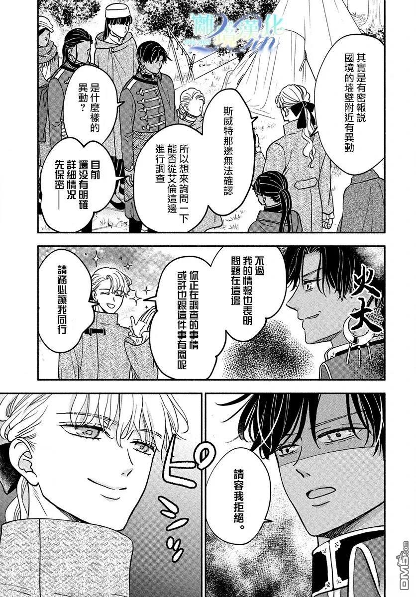 与狼皇子的虚假婚姻 第16话 第7页