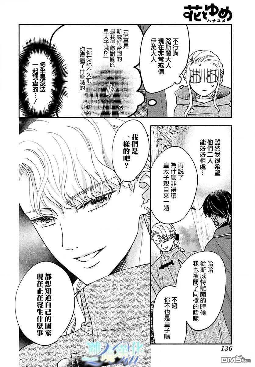 与狼皇子的虚假婚姻 第16话 第8页