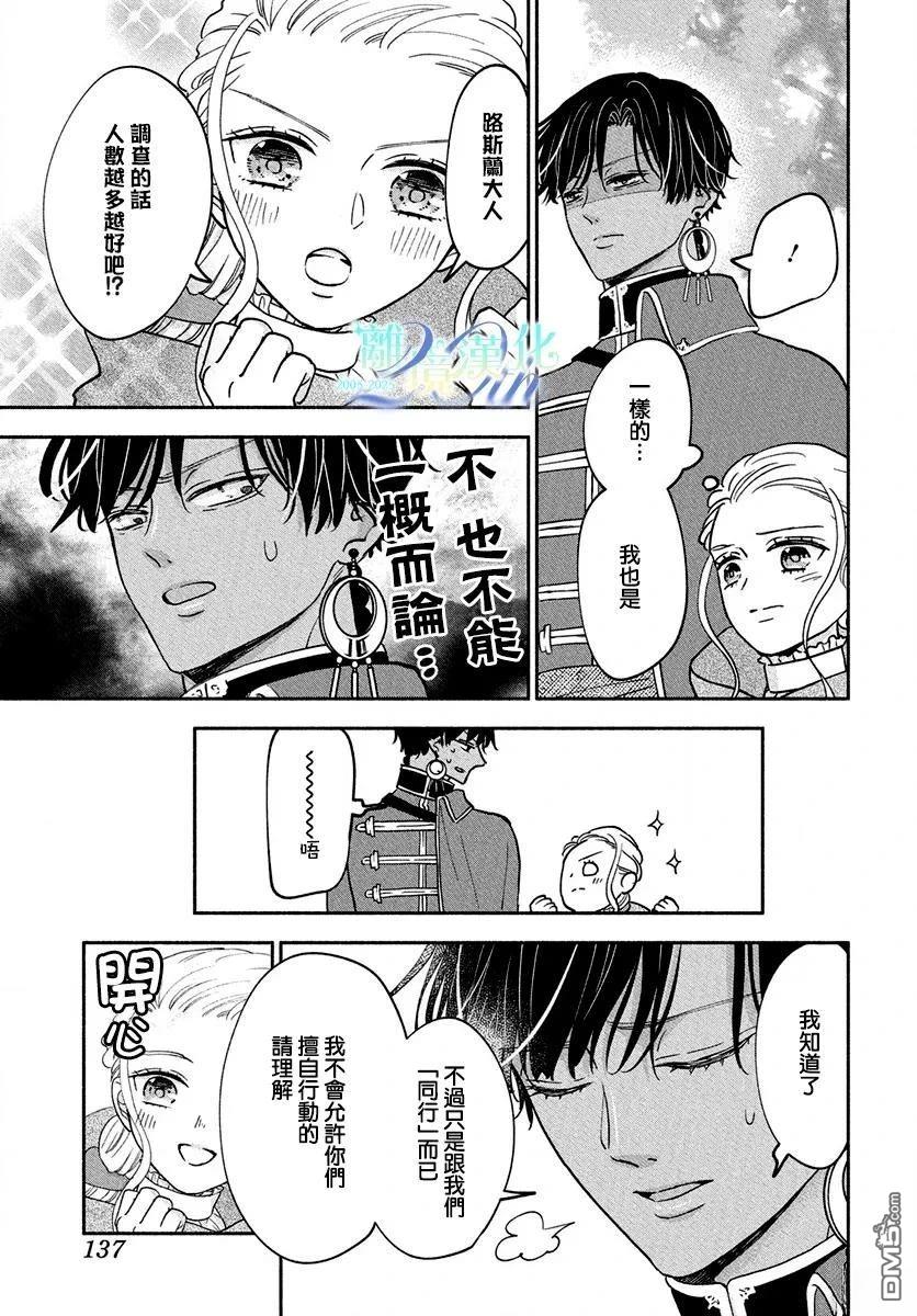 与狼皇子的虚假婚姻 第16话 第9页