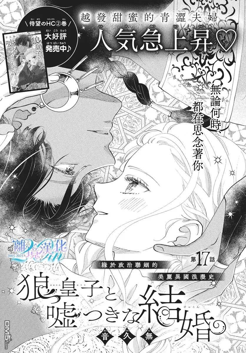 与狼皇子的虚假婚姻 第17话 第1页