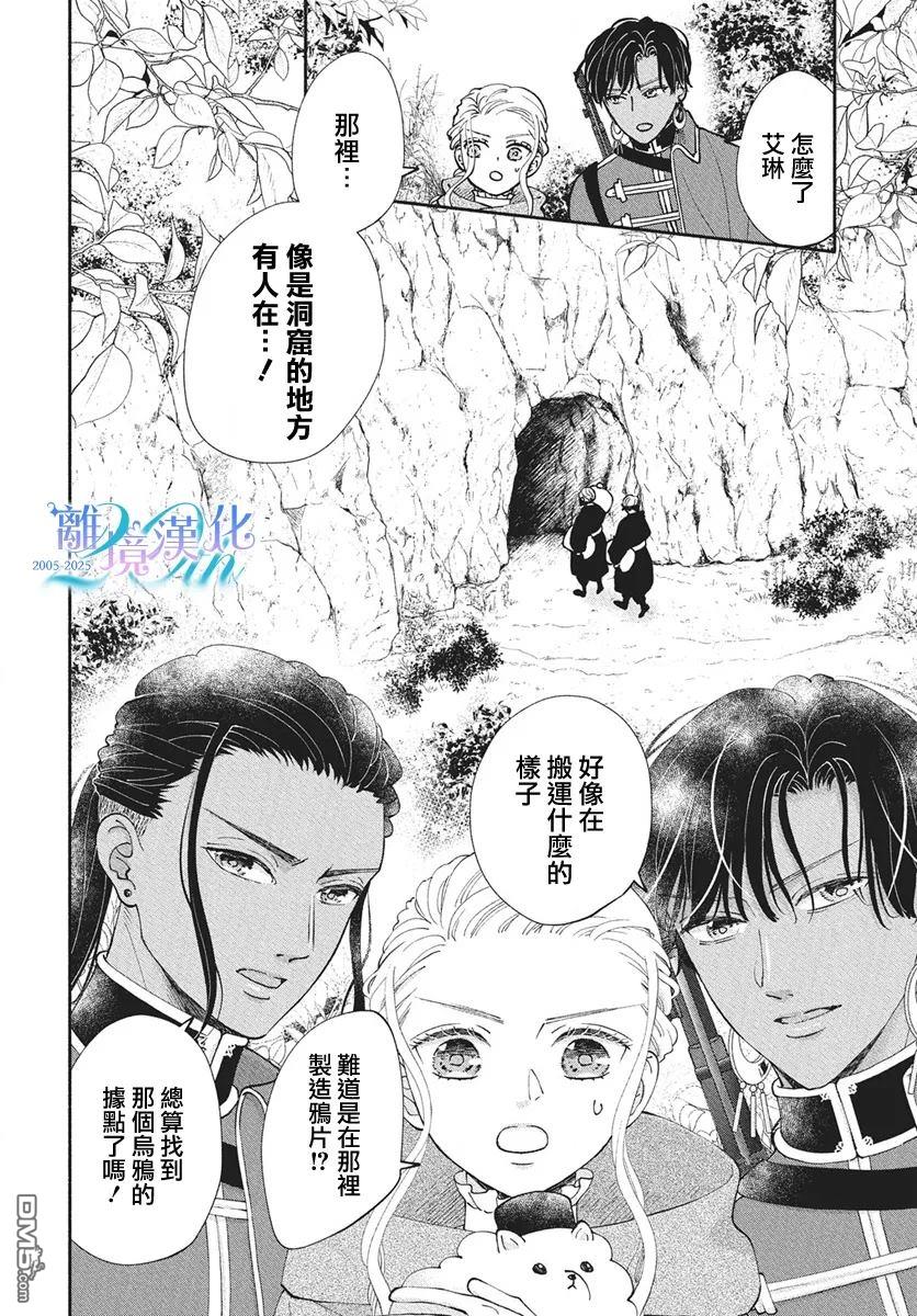 与狼皇子的虚假婚姻 第17话 第10页