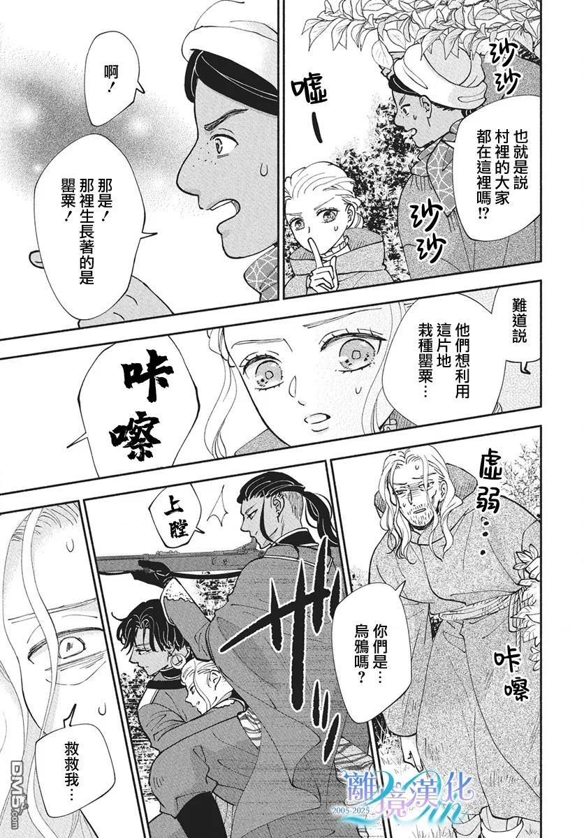 与狼皇子的虚假婚姻 第17话 第11页