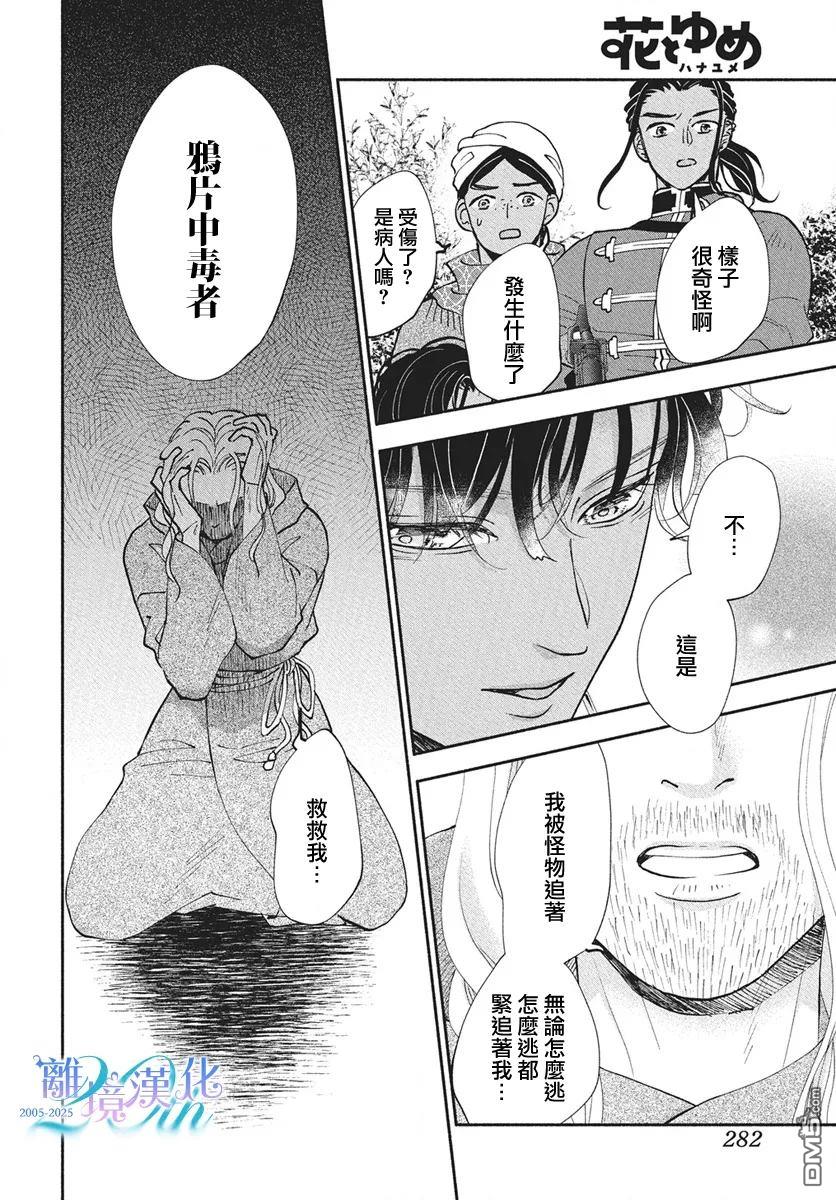 与狼皇子的虚假婚姻 第17话 第12页