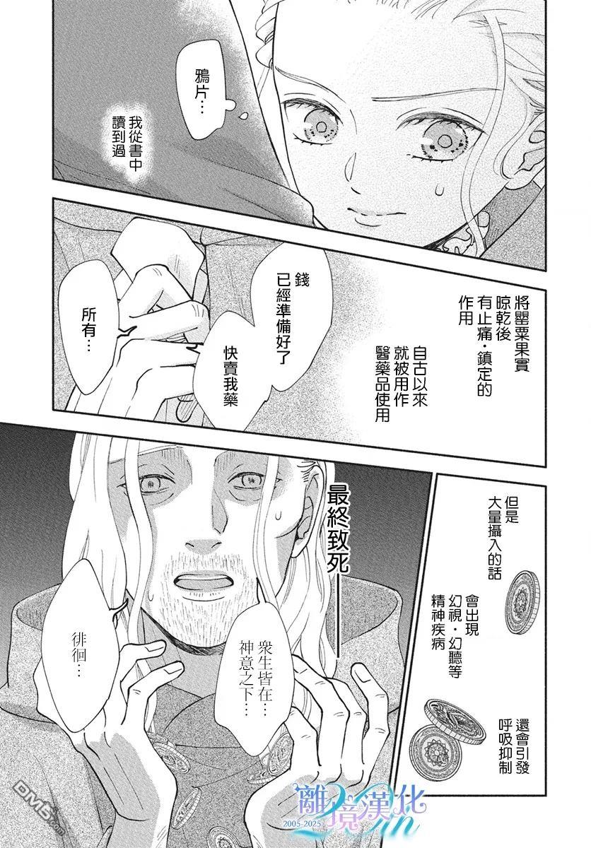 与狼皇子的虚假婚姻 第17话 第13页