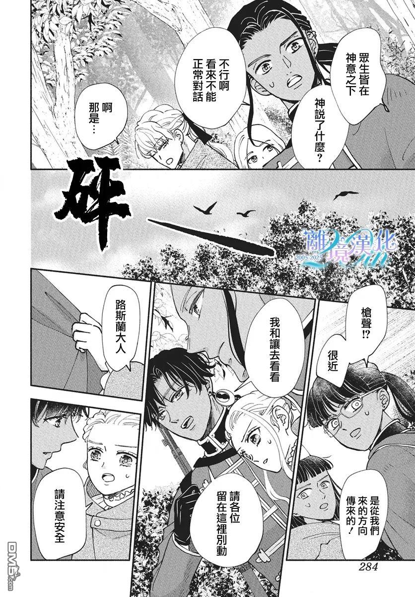 与狼皇子的虚假婚姻 第17话 第14页