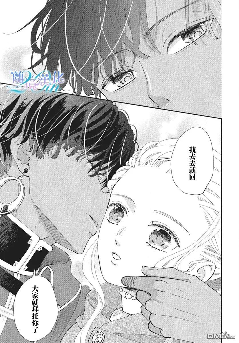 与狼皇子的虚假婚姻 第17话 第15页