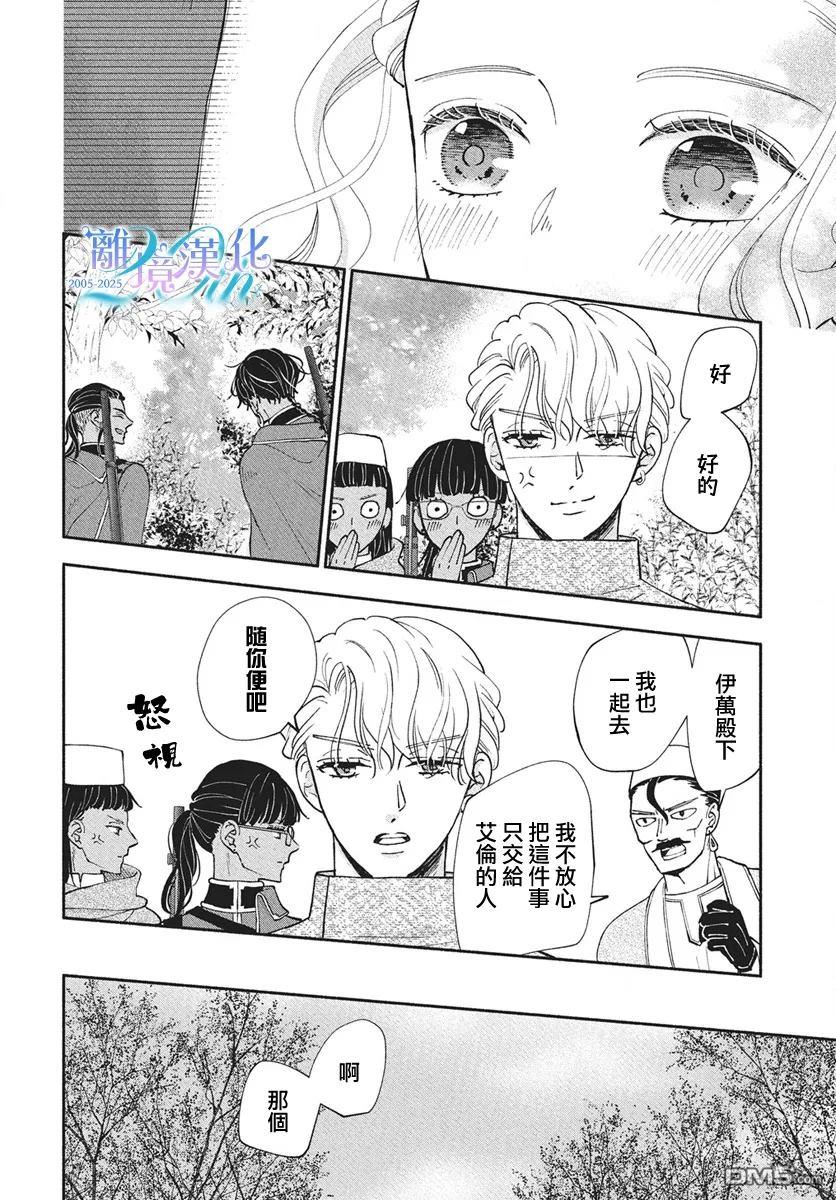 与狼皇子的虚假婚姻 第17话 第16页