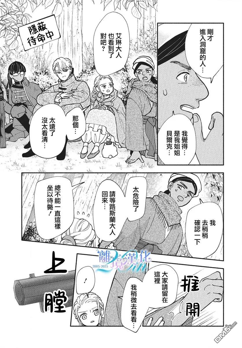 与狼皇子的虚假婚姻 第17话 第17页