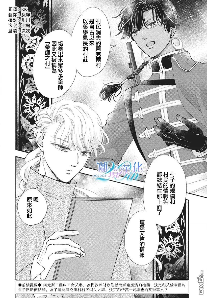 与狼皇子的虚假婚姻 第17话 第2页