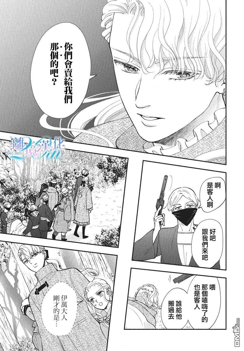 与狼皇子的虚假婚姻 第17话 第20页