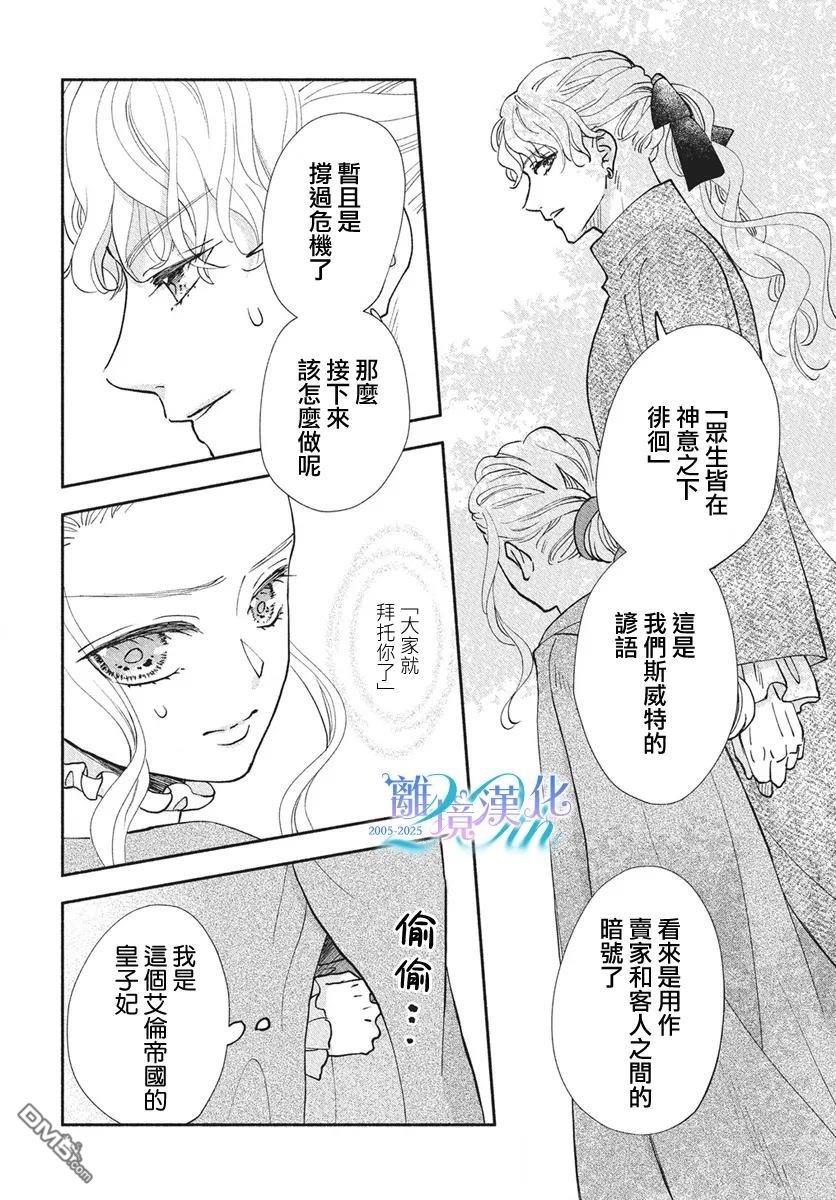 与狼皇子的虚假婚姻 第17话 第21页