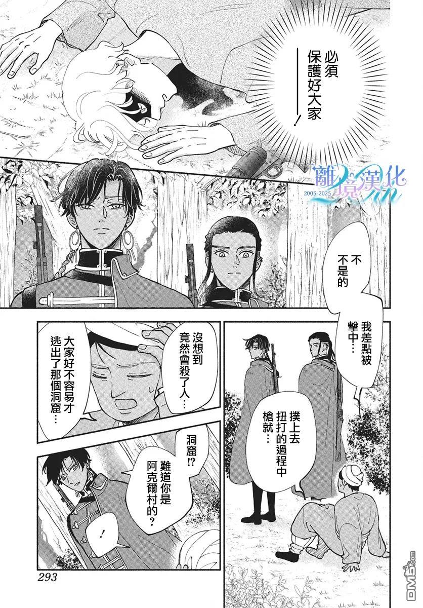 与狼皇子的虚假婚姻 第17话 第22页