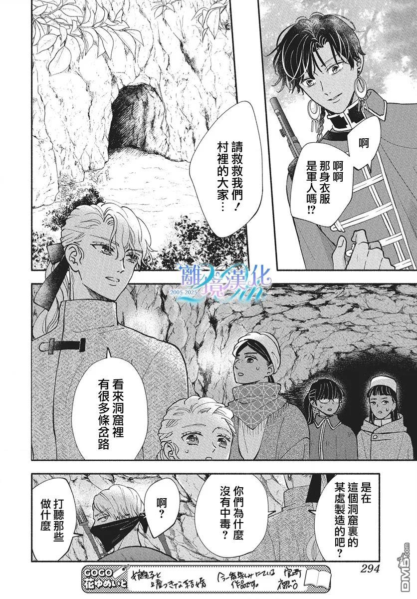 与狼皇子的虚假婚姻 第17话 第23页