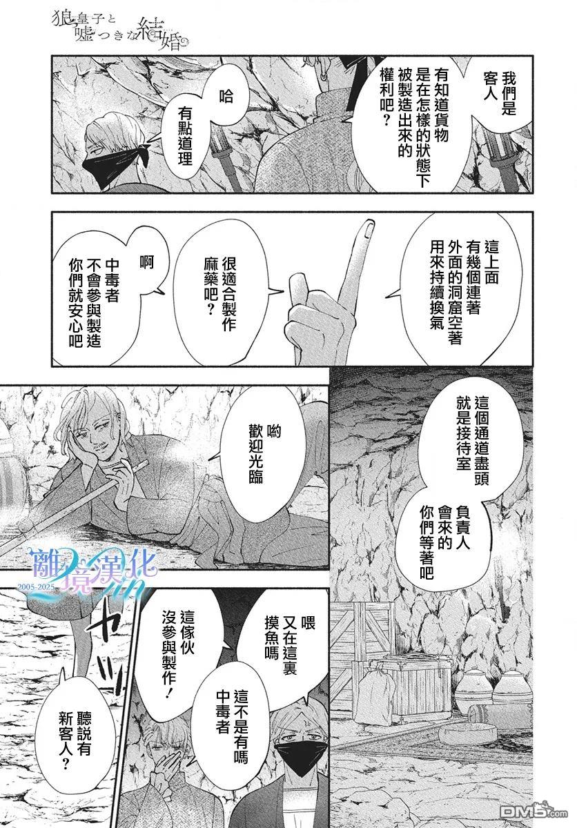与狼皇子的虚假婚姻 第17话 第24页